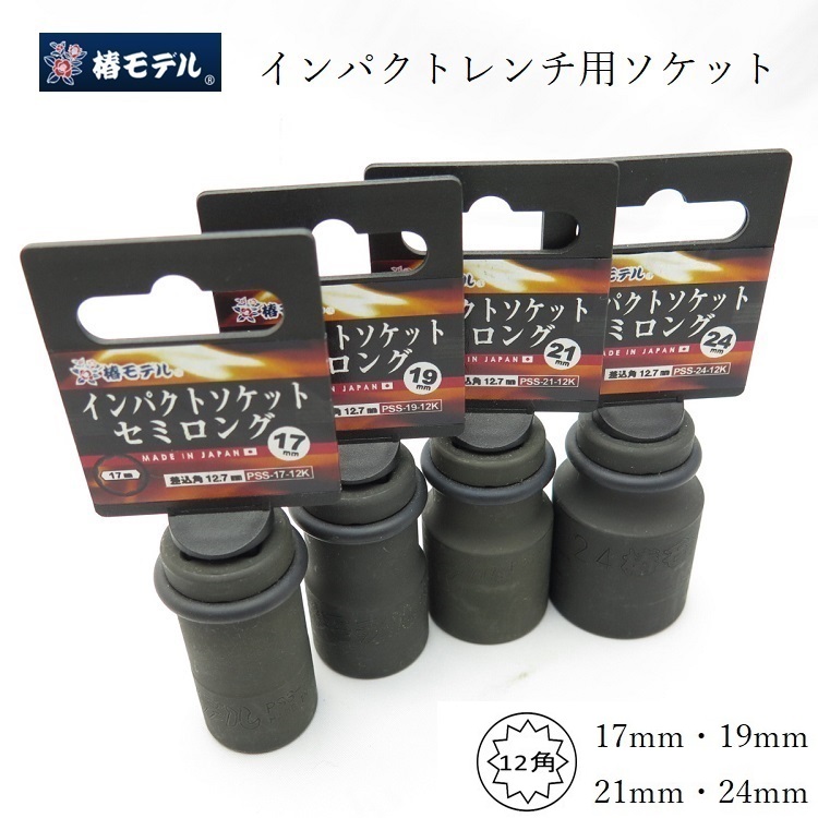 楽天市場】【メール便可】椿モデル インパクトレンチソケット用 ソケット携帯ホルダー12.7mm PHH01 : だてもの