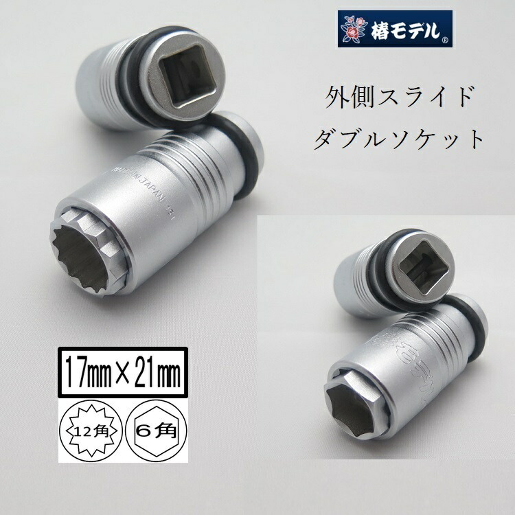 楽天市場】【メール便可】椿モデル インパクトレンチソケット用 ソケット携帯ホルダー12.7mm PHH01 : だてもの