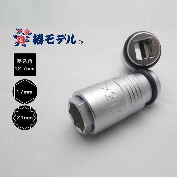 楽天市場】椿モデル インパクトレンチ用ソケットPWS4136 41mm×36mm仮締