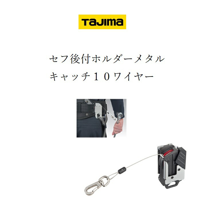 デポー タジマ TAJIMA 縦ベルト用 SF-MTHLD専用 アジャスター SF-MTHLDAJ パーツ部品 セフ後付ベルトホルダーメタル  discoversvg.com