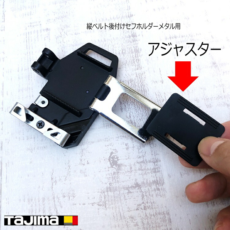 楽天市場】【メール便可】タジマ TAJIMA コンベ スケール 後付け工具ホルダー用 SF-MHLDセフ後付ベルトホルダーメタル : だてもの