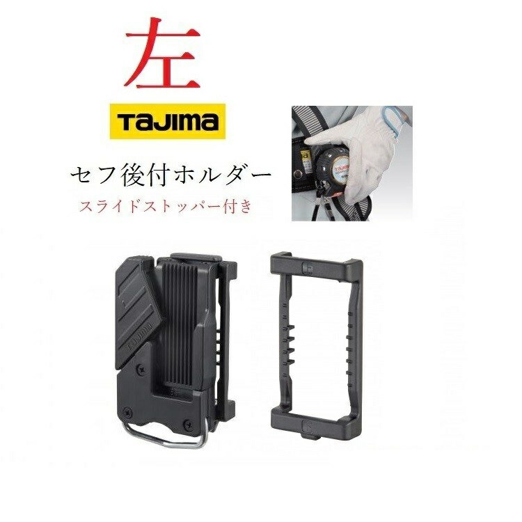 タジマ Tajima コンベ スケール 横ベルト用 セフ後付ベルトホルダーメタル Sf Mhld 後付け工具ホルダー Sf Mhld だてもの 通販 Yahoo ショッピング