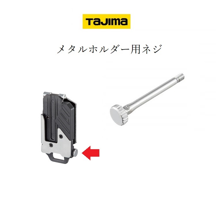 楽天市場】【メール便可】【縦ベルト用】タジマ TAJIMA コンベ スケール 後付け工具ホルダー用 SF-THLDセフ後付ベルトホルダー縦ベルト用 :  だてもの