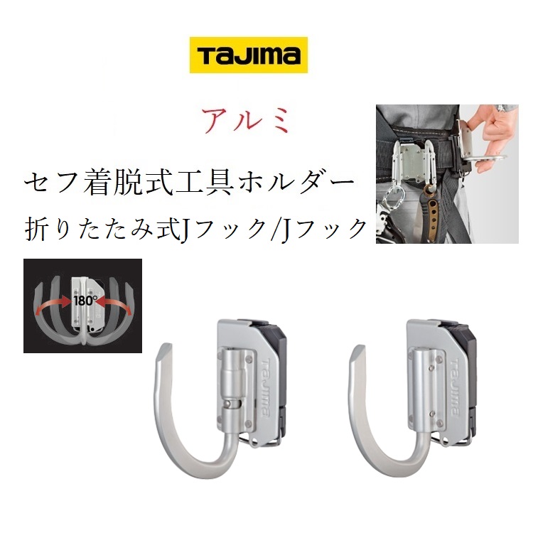 楽天市場】タジマ TAJIMA カラビナ工具差し セフ着脱式工具ホルダー 