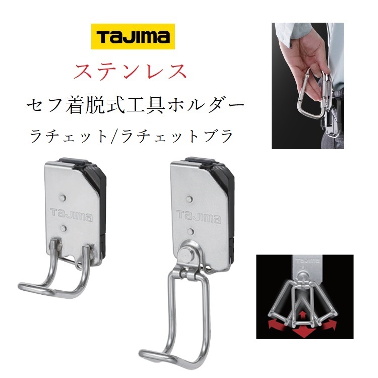 楽天市場】タジマ TAJIMA 工具差し セフ着脱式工具ホルダー