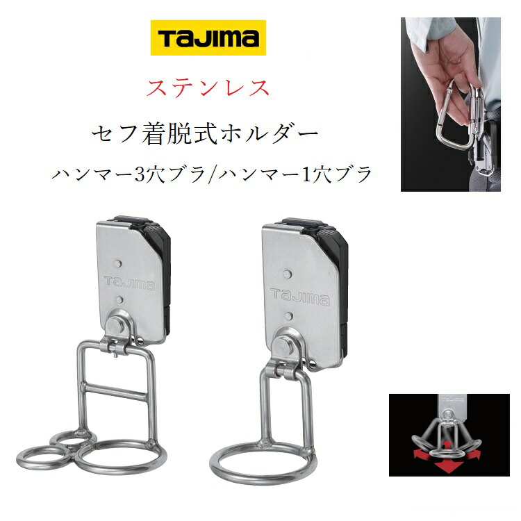 楽天市場】タジマ TAJIMA 工具差し セフ着脱式工具ホルダー SFKHI-HHM SFKHI-HH スチールハンマー差し横ブラ ハンマー横  ブラック 後付けセフホルダー付き : だてもの