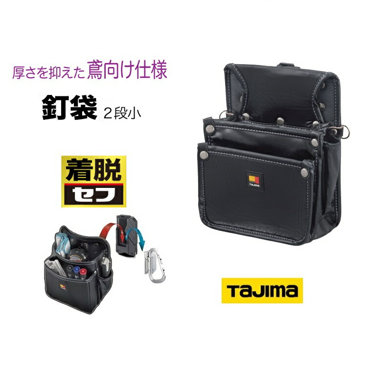 タジマ Tajima 着脱式腰袋 2段中 セフ付 SFKBN-2M×4個 imgrc0072436981.jpg