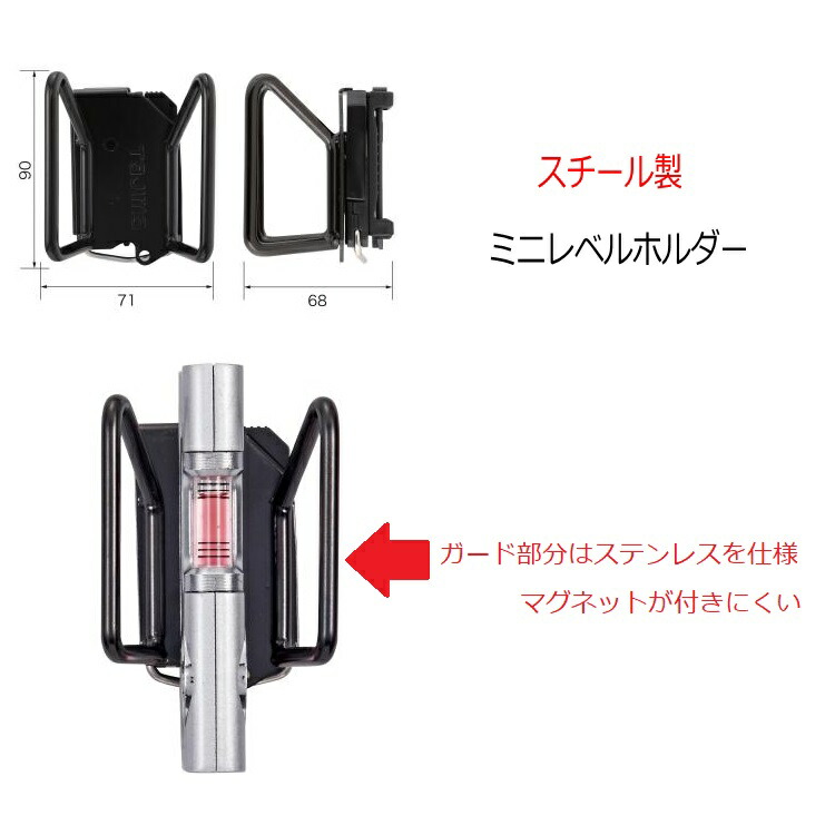 楽天市場 タジマ Tajima 水平器ホルダー セフ着脱式工具ホルダー Sfkhi Mlスチール ミニレベルホルダー ブラック 後付けセフホルダー付き だてもの