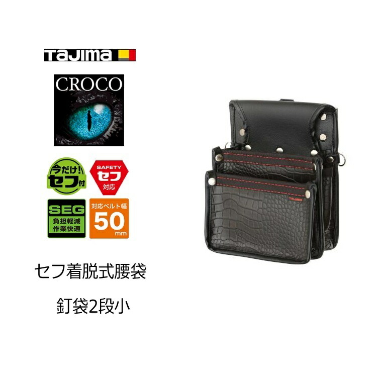 タジマ腰袋セット 楽天市場】Tajima (タジマ) セフ腰袋 ナイロンコーデュラ 腰袋2段極小
