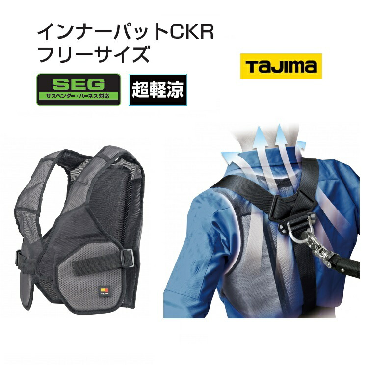 タジマ TAJIMA 冷やりとした愛読者 フルハーネス用はだ着より良い  冷やりとした愛読者安全性のある帯はだ着パッティング CKR-IPF 馬具でも風が通る安全性のある帯はだ着パッティング