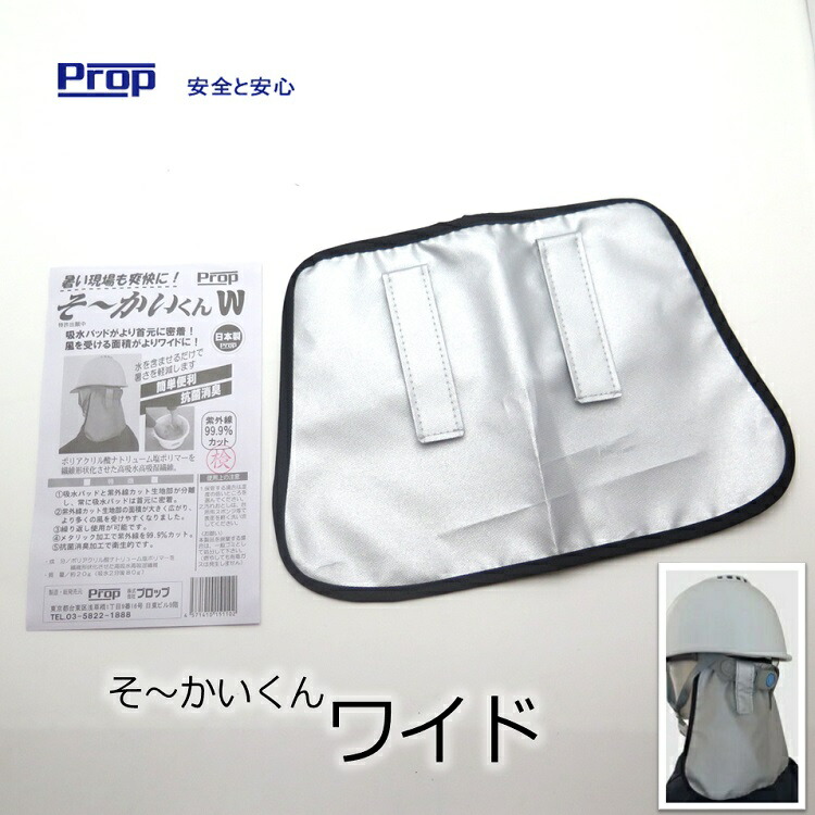 楽天市場】【5個までメール便可】熱中症対策 そーかいくん2 プロップ