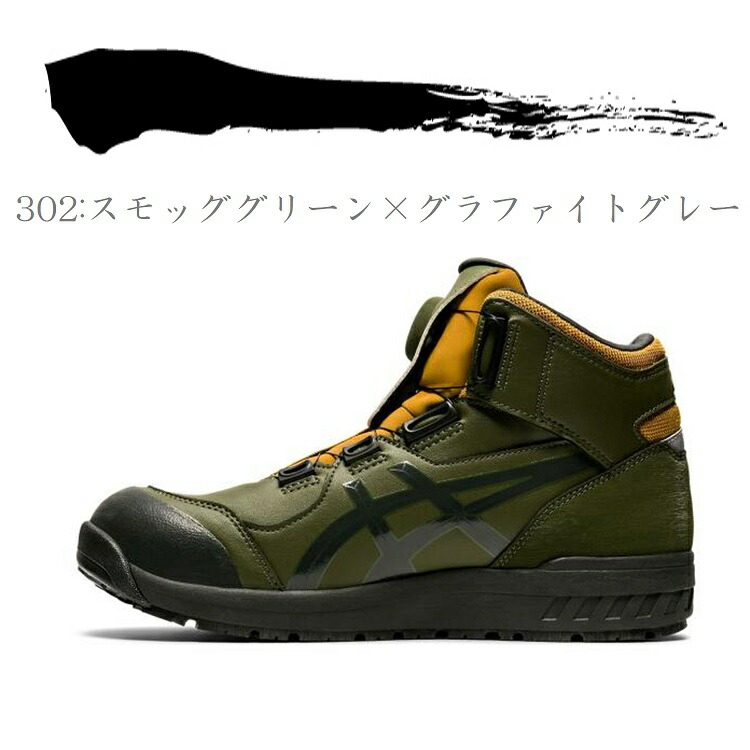 限定品 アシックス 安全靴 Boa Cp304スモッググリーン グラファイトグレー 30 Offアウトレットsale Www Veenaproducts Com