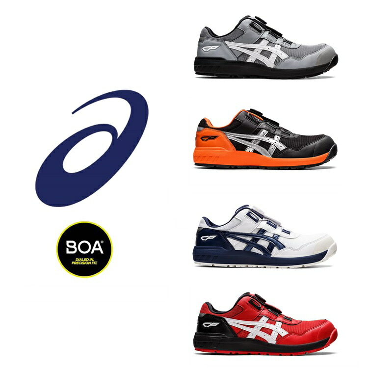 楽天市場】アシックス asics 安全靴 セーフティシューズ Boa