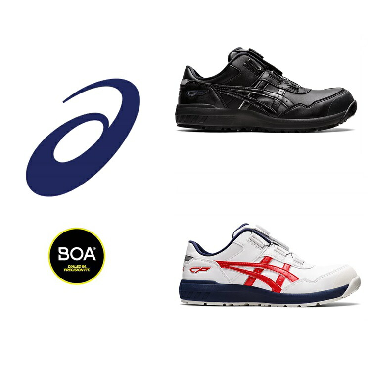楽天市場】アシックス asics 安全靴 セーフティシューズ Boa