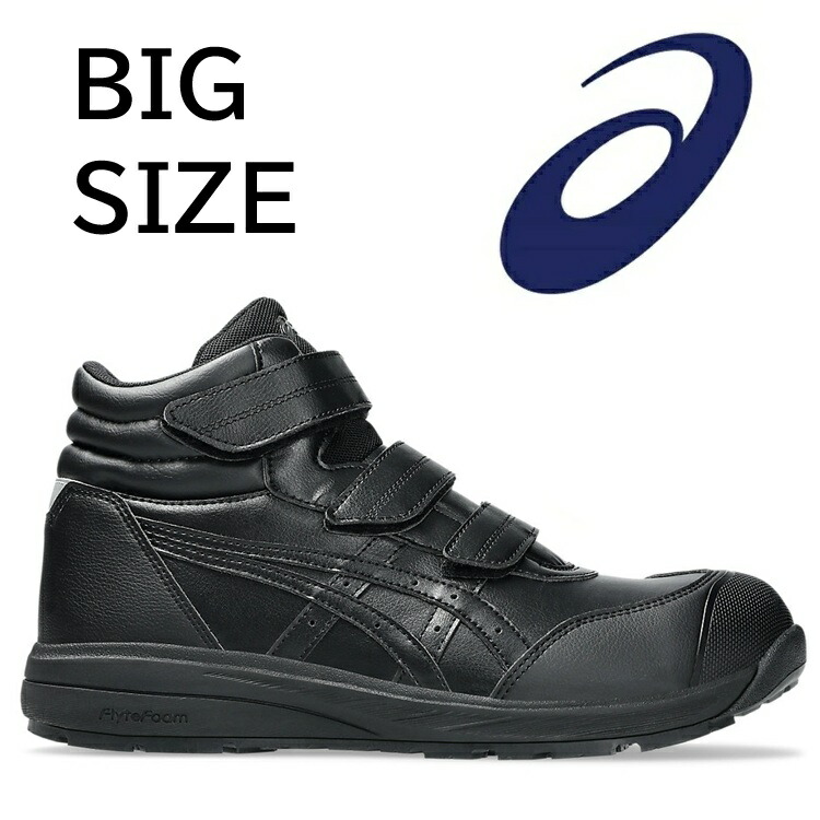 楽天市場】【32cm.31cm】 アシックス asics 安全靴 セーフティシューズ