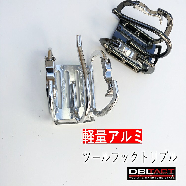 高級品市場 ダブルタクト DBLTACT カラビナ 工具差し ダブル 軽量アルミツールフック DT-ABW-812 爪付き 湾曲ゲート シルバー  ガンメタ マッドブラック discoversvg.com