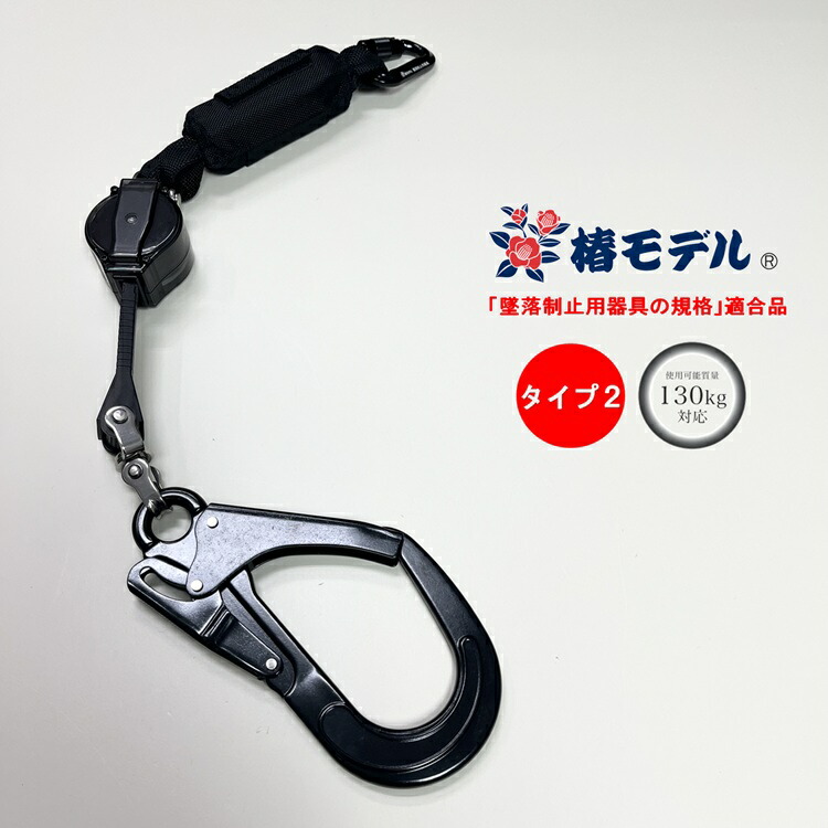 【手合い2/第二種】椿ひな形 フルハーネス専用幽客yd LRR7-T2-BL シングル 鍵を掛けるとり備える付き添い人巻取式木管 第二種 当て嵌める能力のある質量130kg以下 墜ちる取り締まり用物の具其れ相応