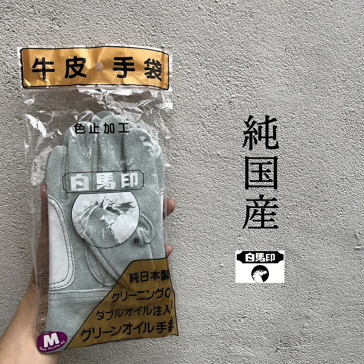 楽天市場】【2双までメール便可】【数量限定】国産牛革手袋・皮