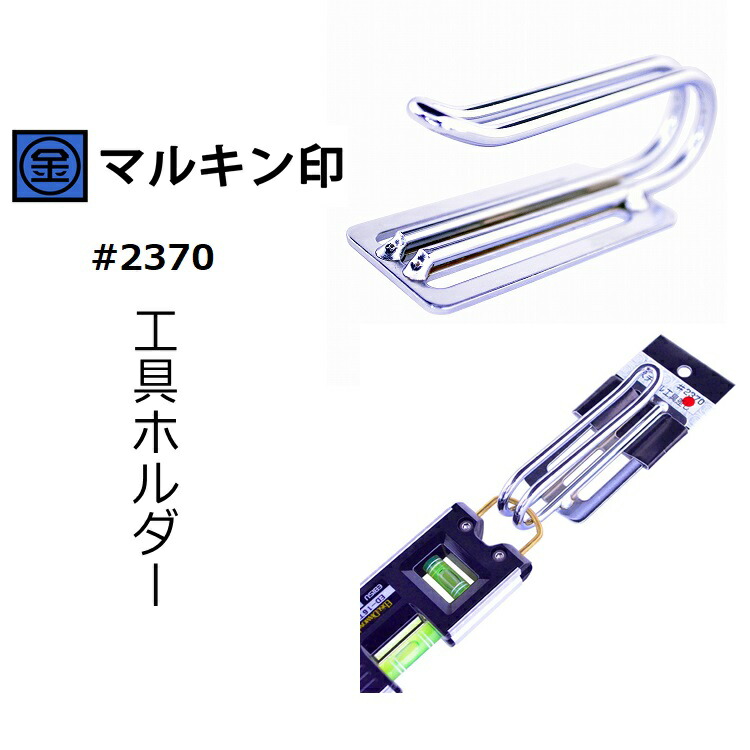 楽天市場】タジマ TAJIMA 水平器ホルダー セフ着脱式工具