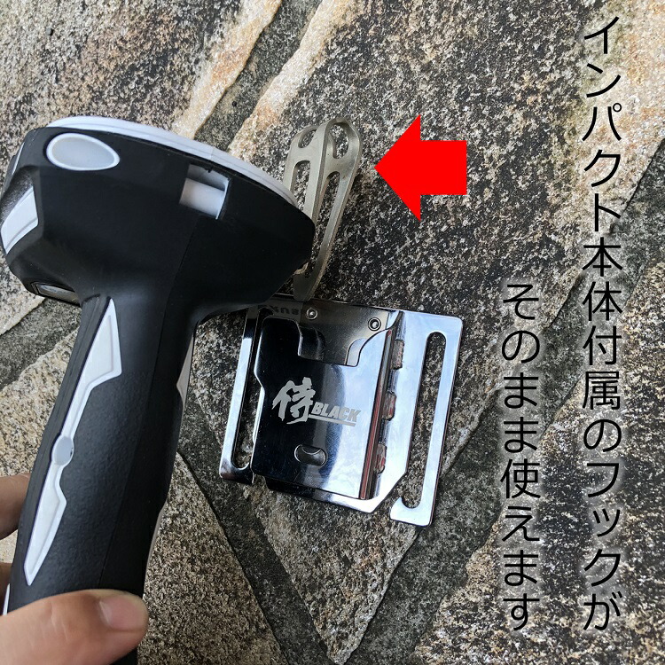 楽天市場 メール便可 侍ブラック 侍black インパクトフック ホルダー 右用 左用 インパクトホルダー マキタ Hikoki兼用 高儀 だてもの