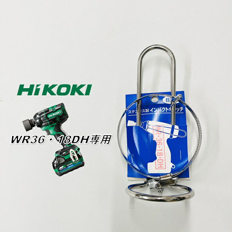楽天市場】徳和組 インパクトフック ホルダー インパクトレンチ