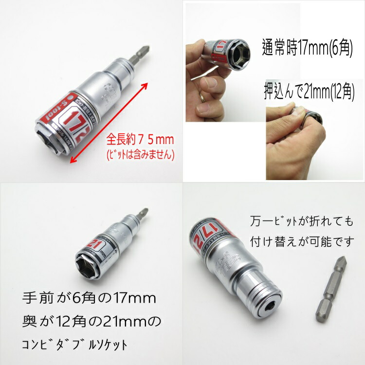 楽天市場 メール便可 エスツール S Tool インパクトソケット 17mm6角 21mm12角コンビダブルソケットswc1721 12角 ビット差し替え式 だてもの