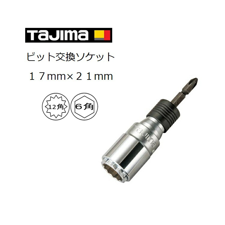 売り出し エスツール S-tool ダブルソケット 12角 17mm×21mm 落下防止リング付き UF1721 ビット差し替え式  インパクト関連アクセサリー discoversvg.com