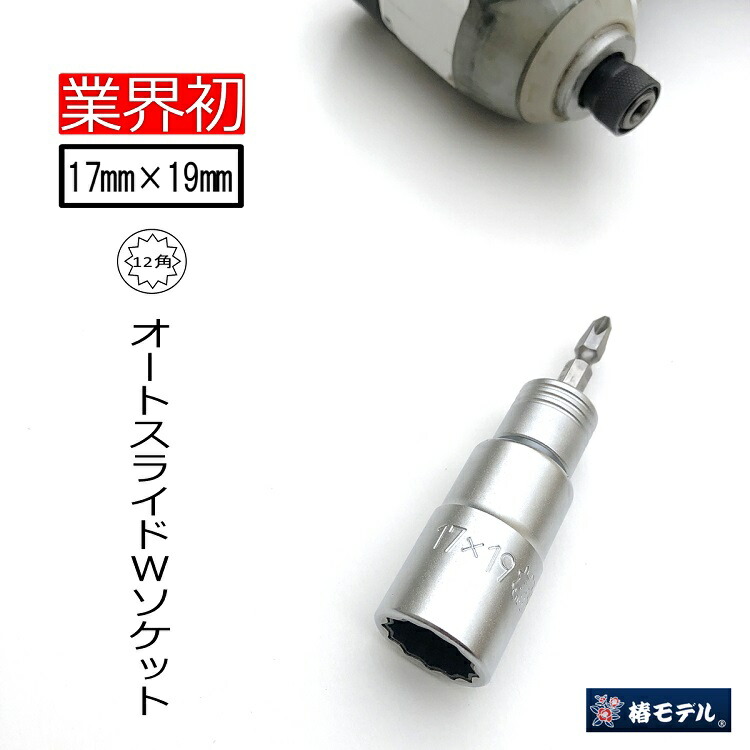 楽天市場】【メール便可】タジマ TAJIMA インパクトソケット17mm