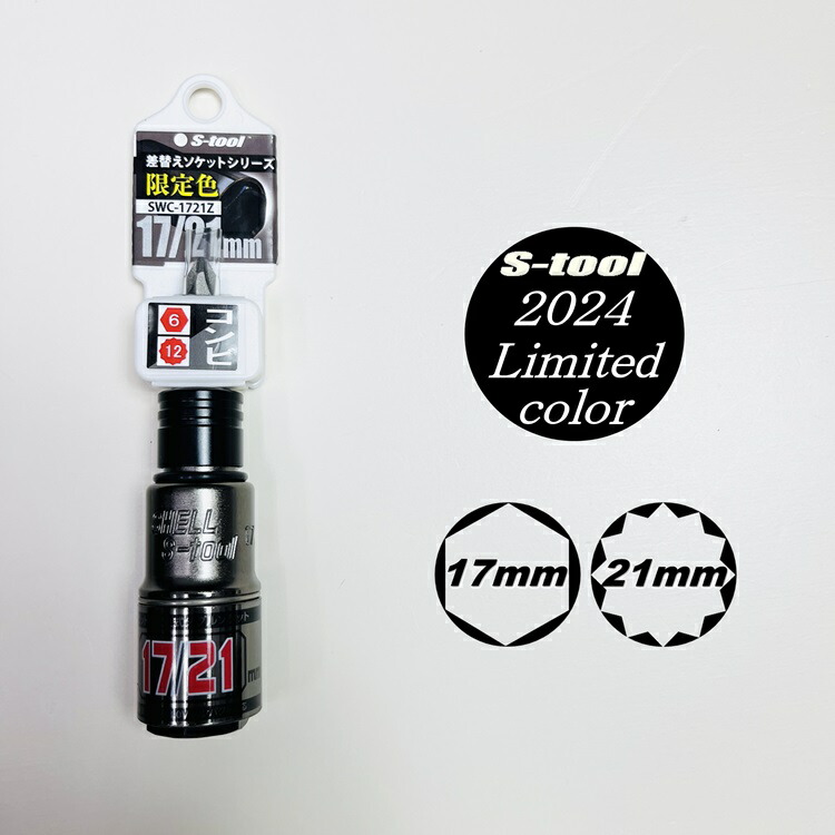 楽天市場】【メール便可】【2024年限定カラー】エスツール S