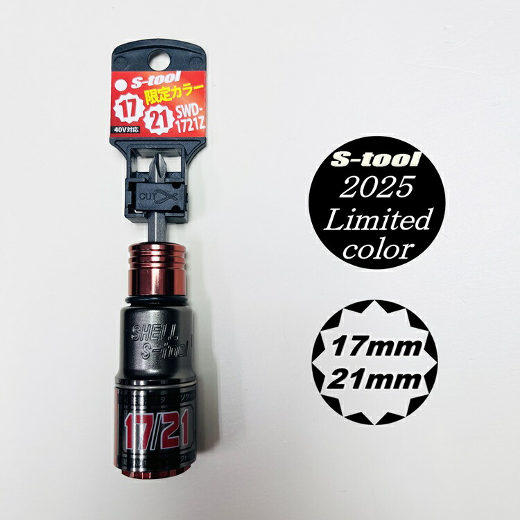 楽天市場】【メール便可】【2024年限定カラー】エスツール S-tool