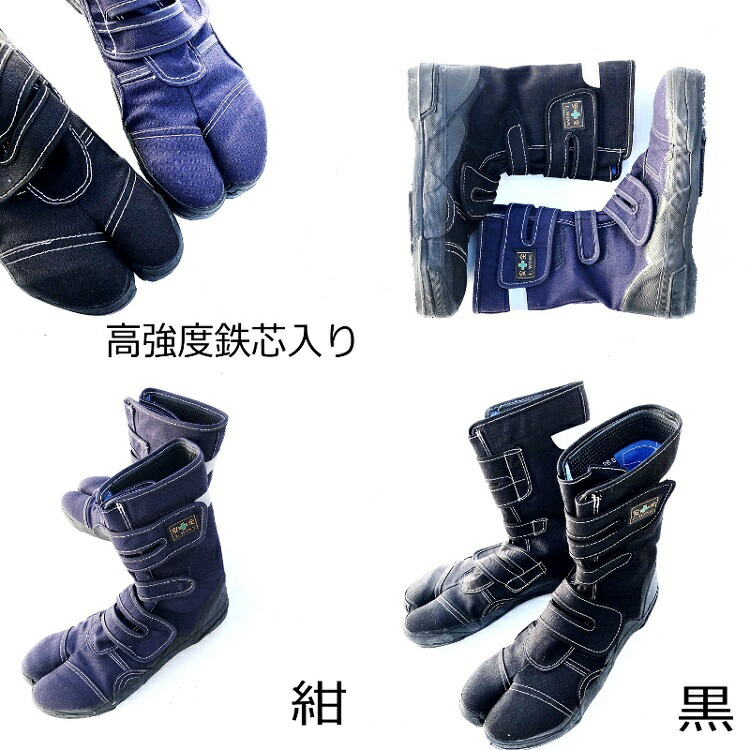 楽天市場 荘快堂 エル ウインズ 安全靴 高所用セーフティ Vo 80 高所用股付安全シューズ 足袋型 L Wins 紺 黒 だてもの