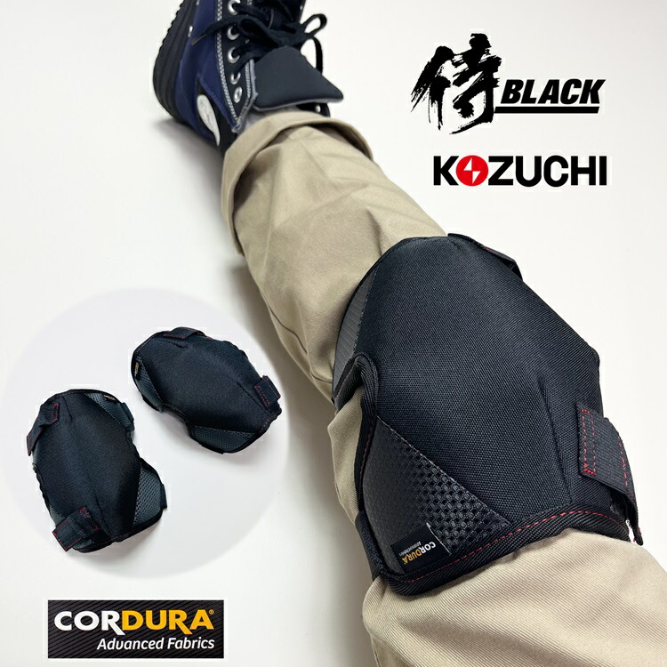 楽天市場】侍BLACK CORDURA製 膝パット KPD-1 ニーパッド 2個入り 膝
