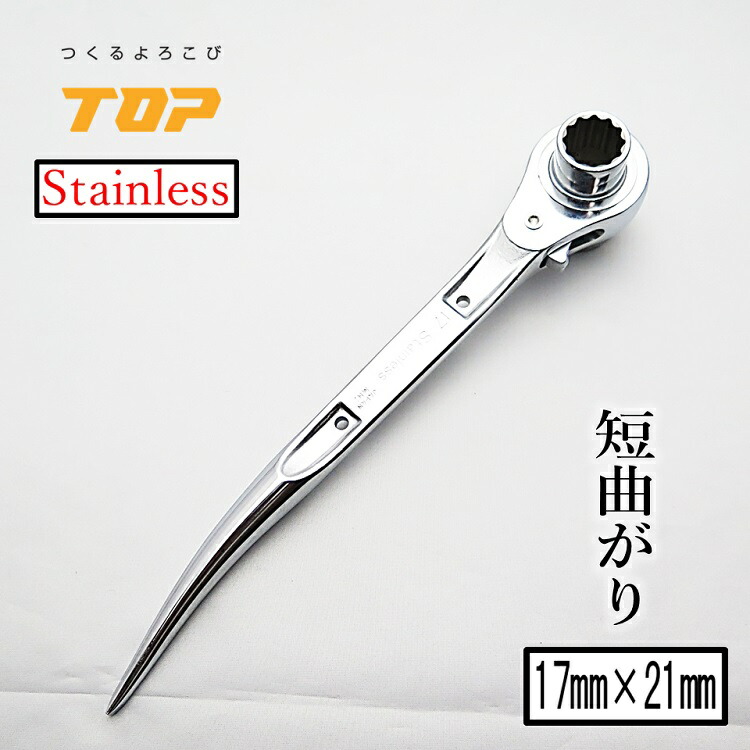 有名ブランド トップ工業 TOP ラチェット 黒金ラチェット 17mm×21mm 長直仕様 RM1721N-BG 作業工具  discoversvg.com