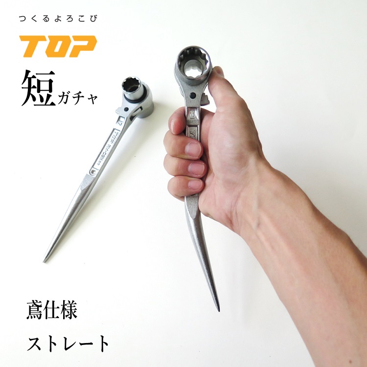 楽天市場】トップ工業 TOP ラチェット 総磨きラチェット 黒染め光沢総磨き RMK1721 17mm×21mm RMK1721S-SV  RMK1721NBT-SV 短曲がり、鳶仕様 : だてもの