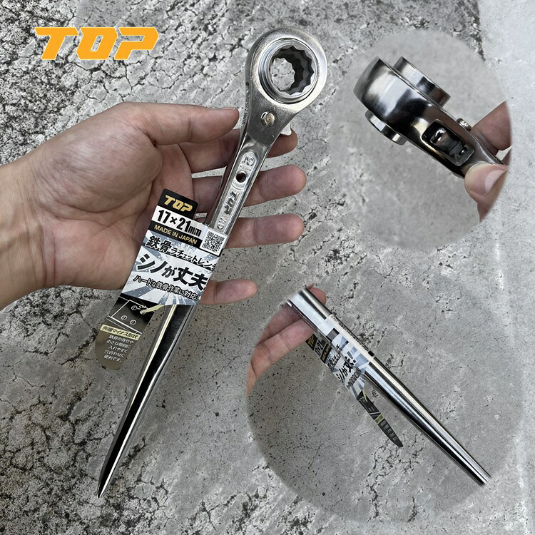 楽天市場】トップ工業 TOP ラチェット 総磨き 鉄骨ラチェット 17mm