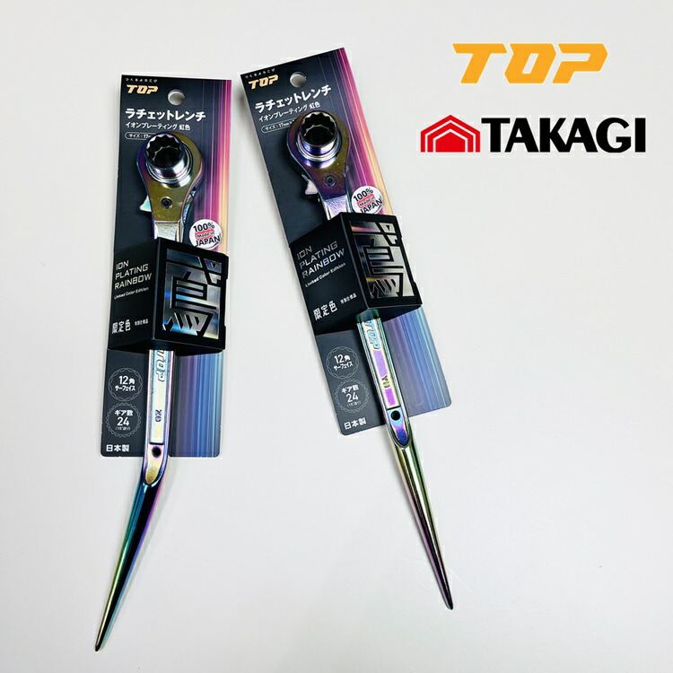 楽天市場】【限定カメレオンカラー】トップ工業 TOP×高儀 ラチェット