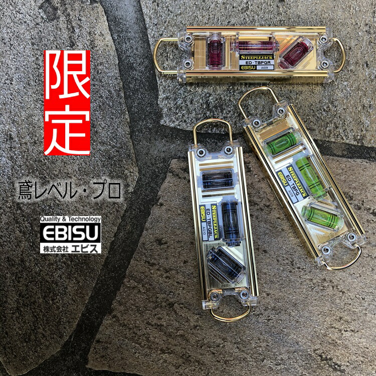 楽天市場】アルミ削り出し エビス EBISU 水平器 ソリッドレベル2 ED