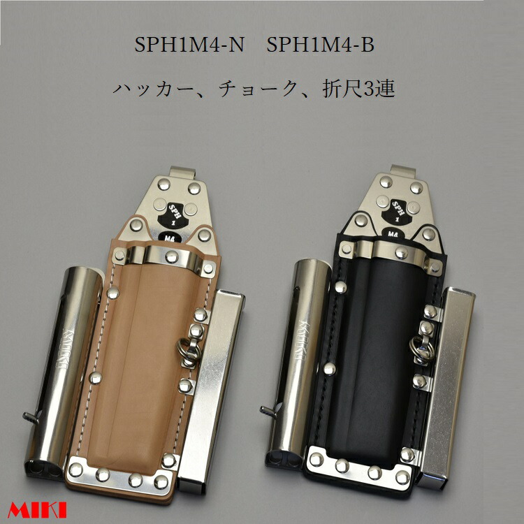 三貴miki Bxコンピューター破り入物 Sph着脱印字機 Sph1m4 B Sph1m4 N ハッカー 標 チョーク 三菱px30グレイド 折り物差 3一味差し 黒革 白革 Cannes Encheres Com
