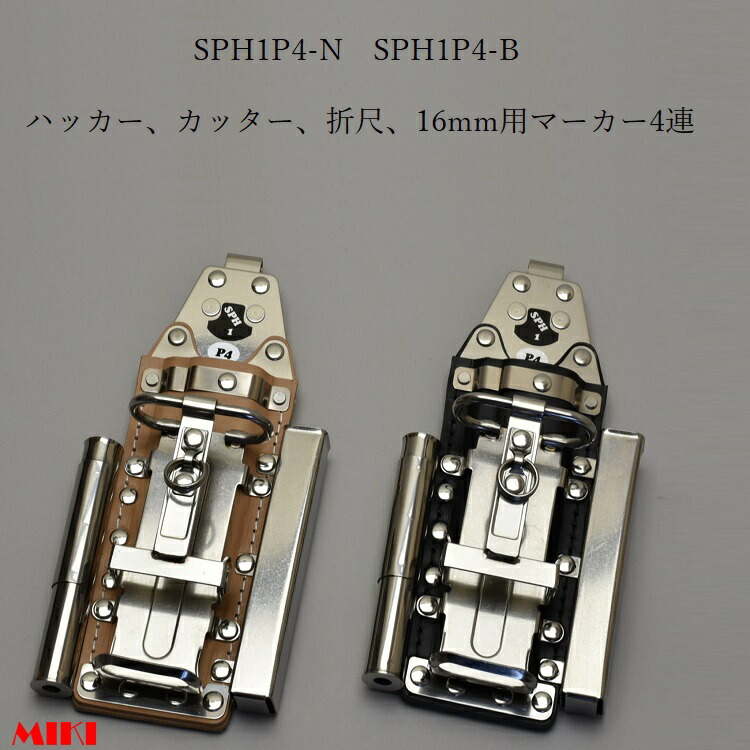 楽天市場】三貴MIKI BXハッカーケース SPH着脱タイプ SPH1P5-B SPH1P5