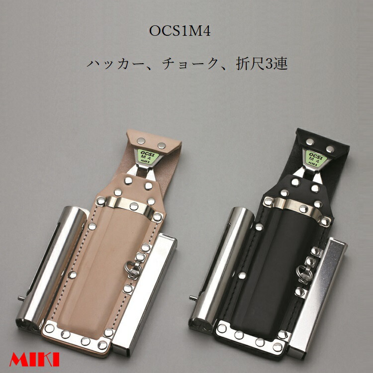 楽天市場】三貴MIKI BXハッカーケース SPH着脱タイプ SPH1-RE SPH1-BU ハッカー、カッター、マーカー(チョーク)三菱PX30等、 折尺 4連差し 赤革 青革 : だてもの