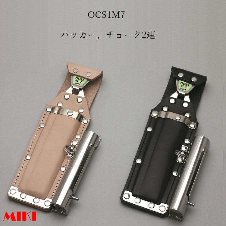 三貴MIKI BXコンピューター破り入れもの OCS分かりやすい着脱手あい OCS1M7-B OCS1M7-N コンピューター破り、目じるし(車輪止め)三菱PX30等 2連差し 黒革 白革