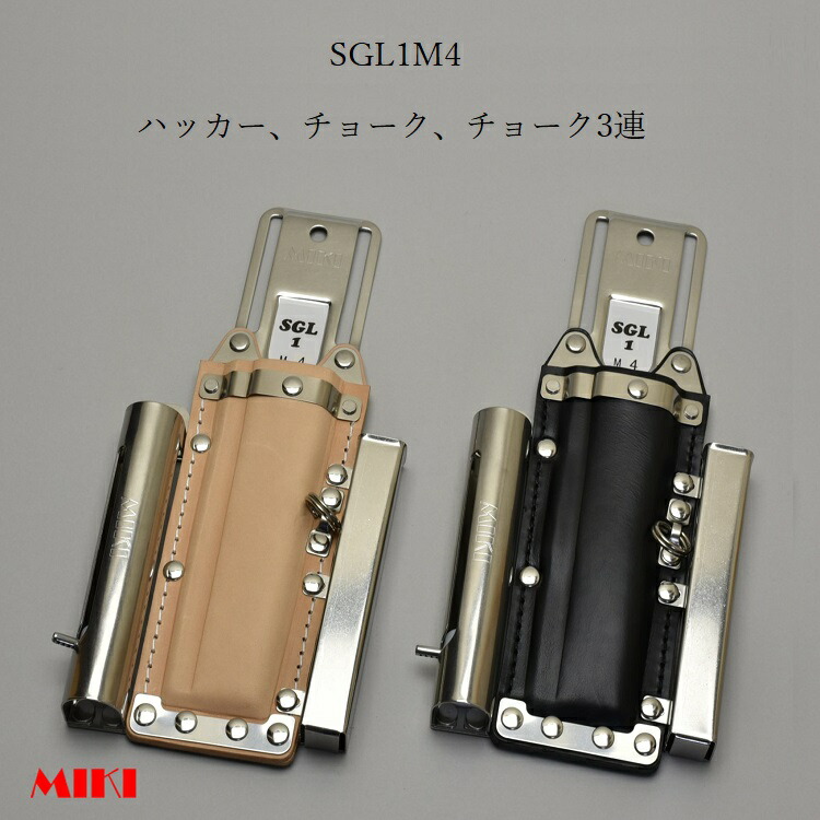 三貴MIKI BXハッカーケース SGLベルト通しタイプ SGL1M4-B SGL1M4-N ハッカー、マーカー(チョーク)三菱PX30等、折尺 3連差し 黒革 白革 6,063円