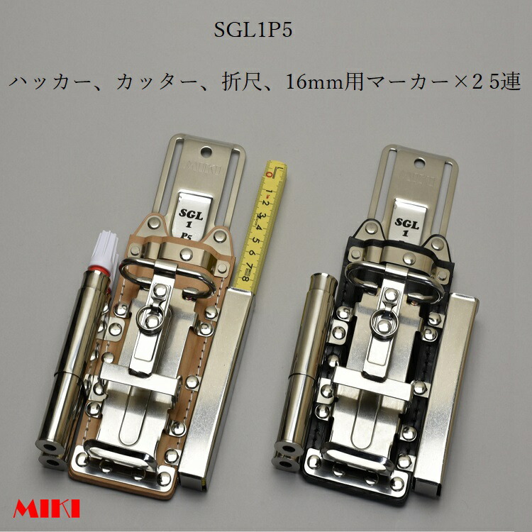 楽天市場】三貴MIKI BXハッカーケース SPH着脱タイプ SPH1-B SPH1-N ハッカー、カッター、マーカー(チョーク)三菱PX30等、折尺  4連差し 黒革 白革 : だてもの