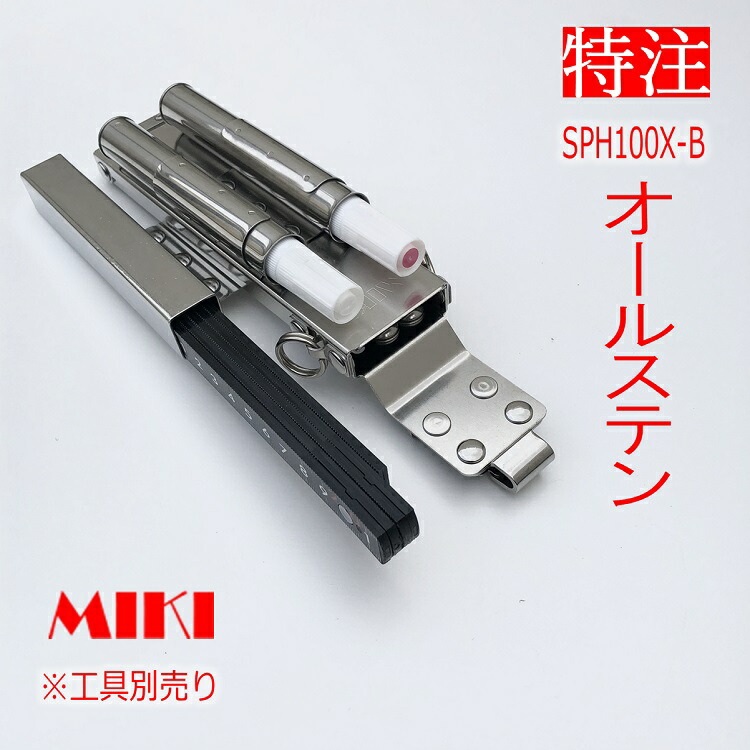 気質アップ MIKI 三貴 BXハッカーケース ハッカーケース SPH1P3-N SPH1P3-B ハッカー カッター 折尺 16mm用マーカー  discoversvg.com