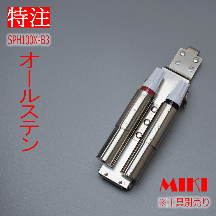 三貴MIKI BXハッカーケース SPH着脱タイプ 23mmマーカー ハッカー ×2 3連差し
