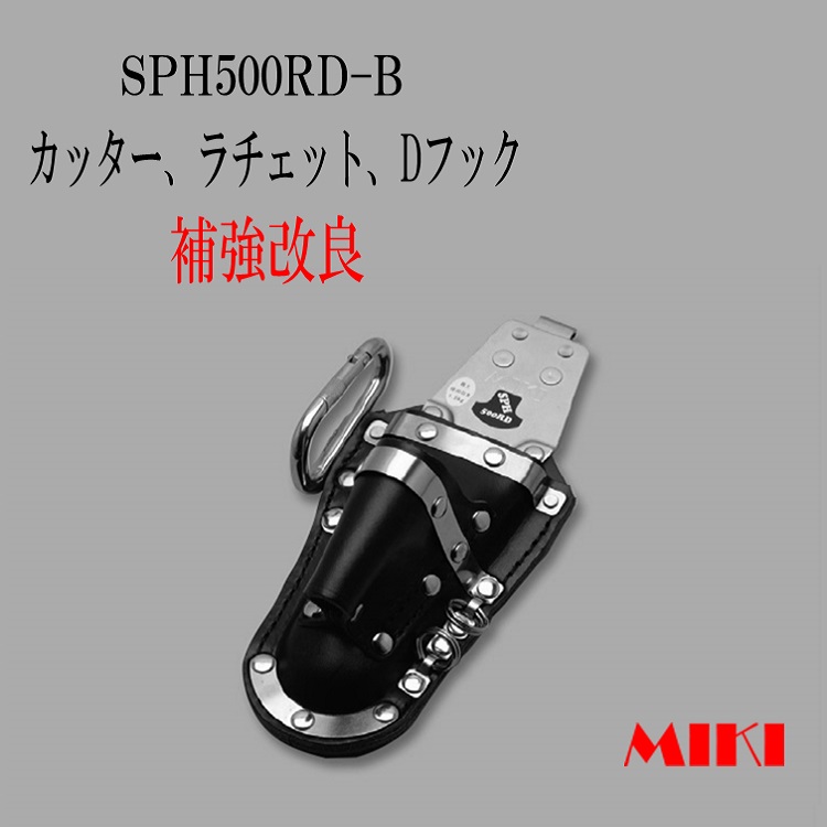 【楽天市場】三貴MIKI BXハッカーケース SPH着脱タイプ SPH500R 