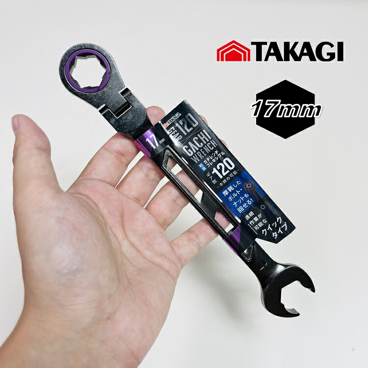 楽天市場】【メール便可】TAKAGI 高儀 ギアレンチ ガチレンチ