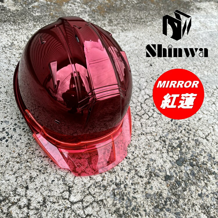 【ミラー加工】シンワ Shinwa ヘルメット SS19VPRA ミラー加工ヘルメット ミラーレッド紅蓮 Bバイザーピンク 進和化学工業 SS-19VP型