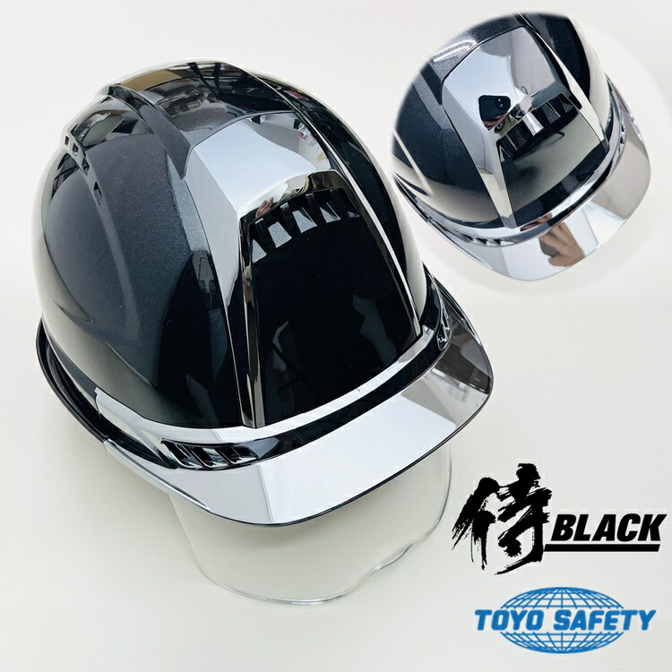 侍ブラック 侍BLACK×トーヨーセーフティー ヘルメット 391FMBK-Cr ヴェンティープラスVenti シールド付き メタリックブラック×ミラーバイザー 蒸着メッキ 高儀TAKAGI TOYO