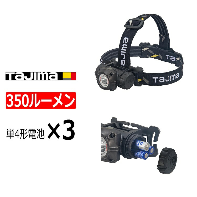 最愛 TAJIMA タジマ LEDヘッドライトF281D LE-F281D-W ホワイト 製品重量100g 調整3モード15lm 100lm  280lm 大径照射 TJMデザイン 260758 discoversvg.com